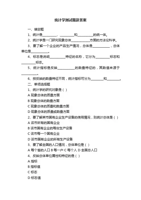统计学测试题及答案