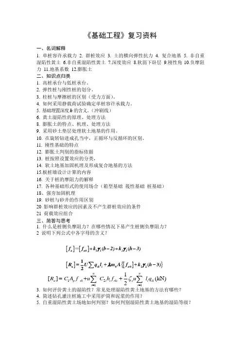 基础工程复习资料