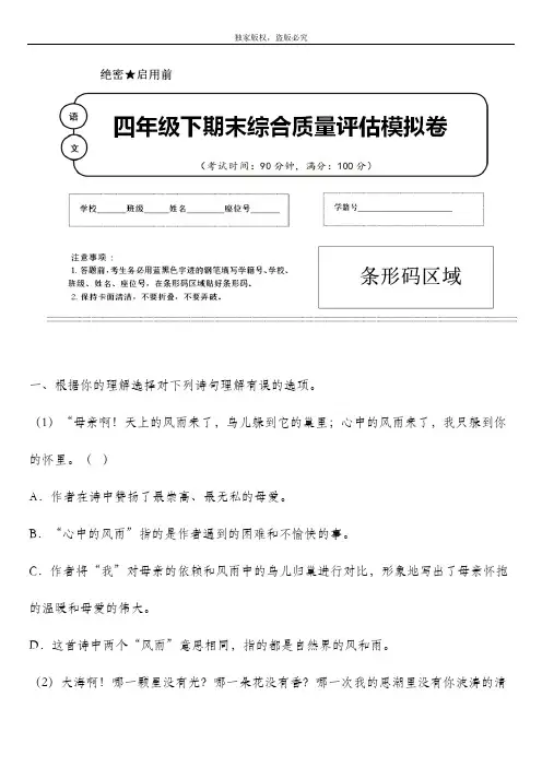 2020年春部编版语文四年级下册名校期末模拟检测试题含答案 (云南省玉溪市)
