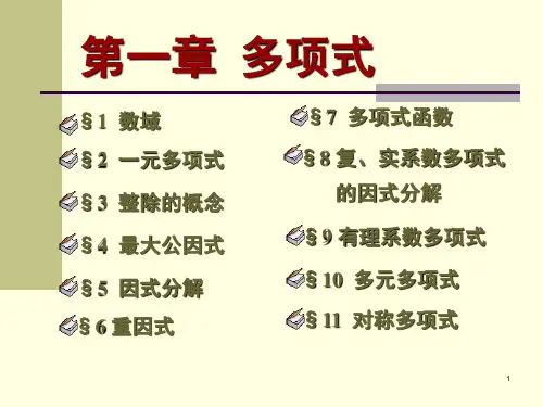 高等代数【北大版】17PPT课件
