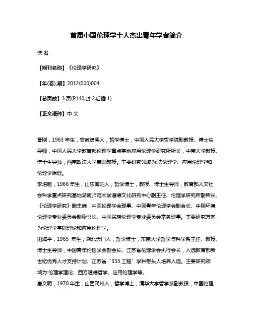 首届中国伦理学十大杰出青年学者简介