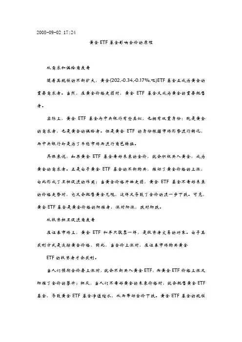 ETF基金影响金价的原理