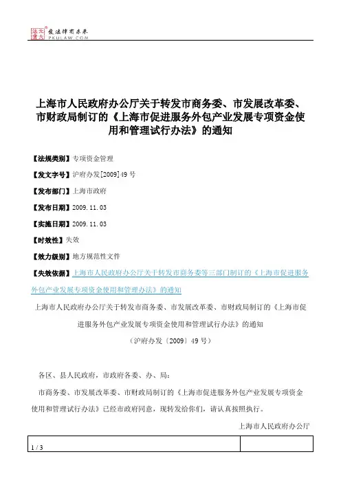 上海市人民政府办公厅关于转发市商务委、市发展改革委、市财政局