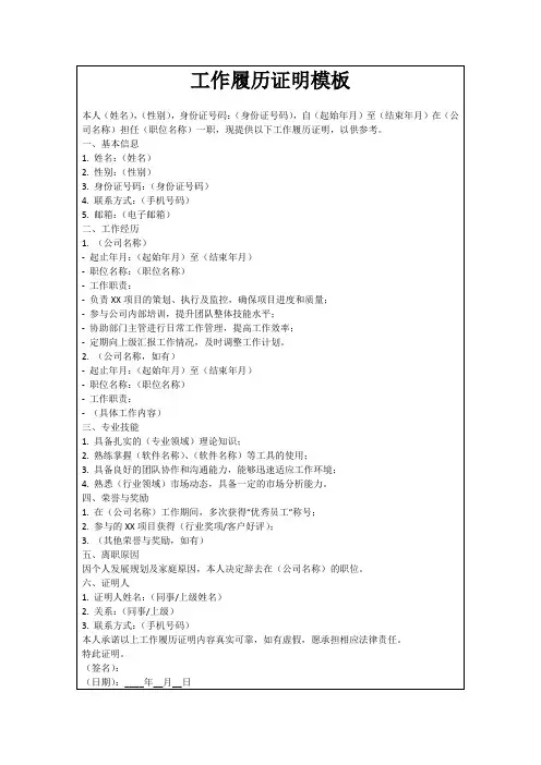 工作履历证明模板