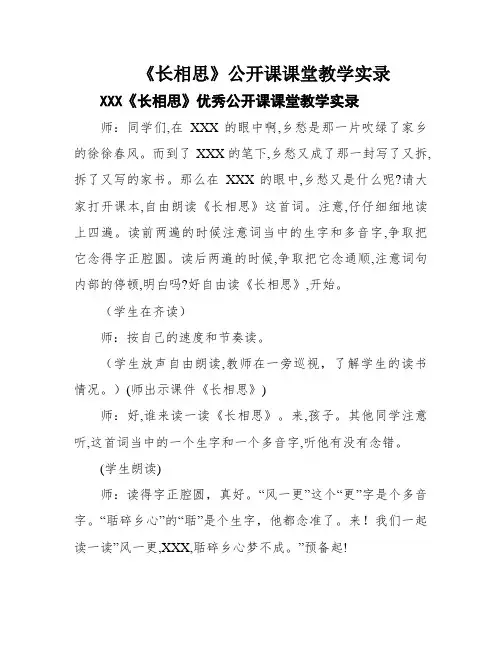 《长相思》公开课课堂教学实录