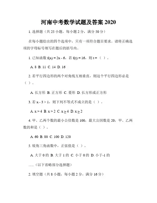 河南中考数学试题及答案2020