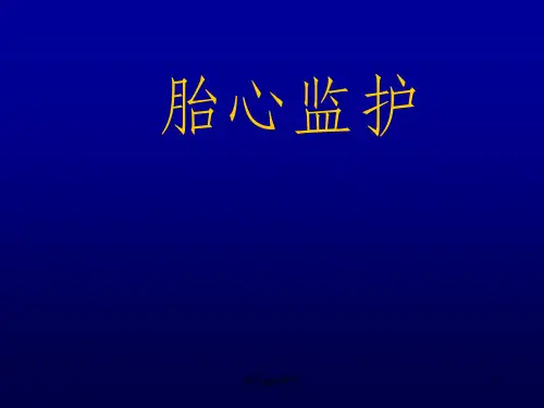 胎心监护-