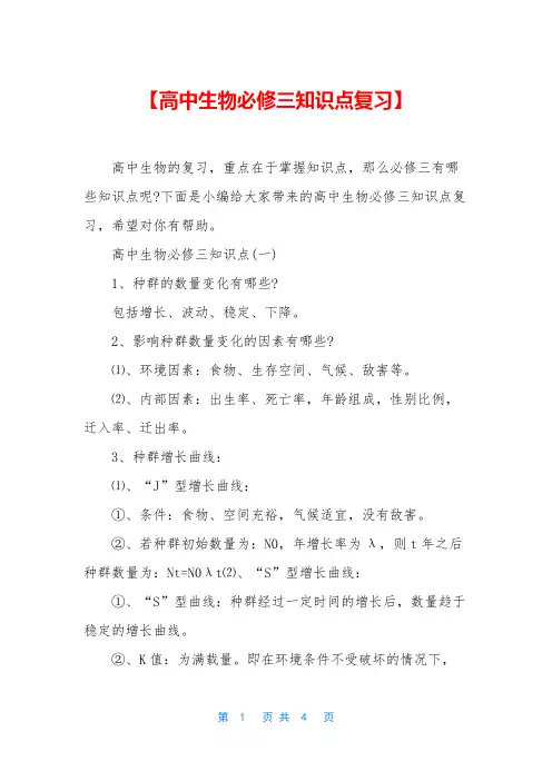 【高中生物必修三知识点复习】