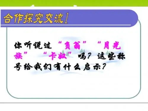 高中思想政治必修课 树立正确的消费观 名师教学PPT课件