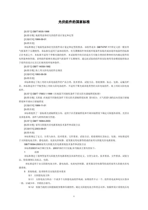 光伏组件的国家标准
