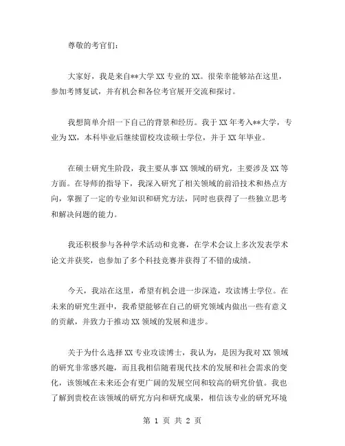 考博复试的自我介绍范文