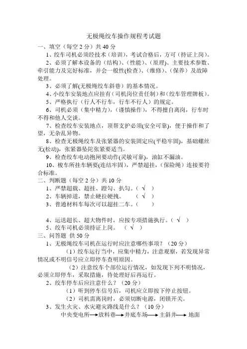 无极绳绞车操作规程考试题及答案