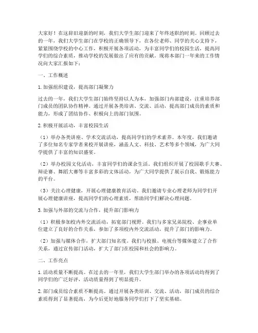 大学生部门年终述职报告