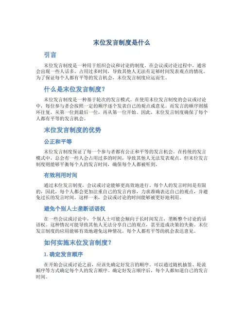 末位发言制度是什么