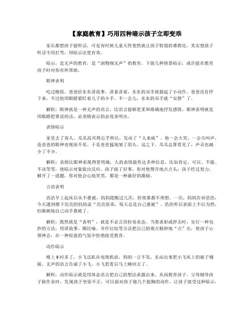 【家庭教育】巧用四种暗示孩子立即变乖
