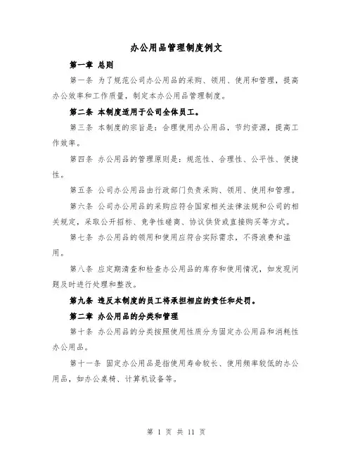 办公用品管理制度例文（3篇）