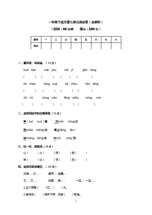 一年级下册语文试题-第七单元测试卷及答案-苏教版