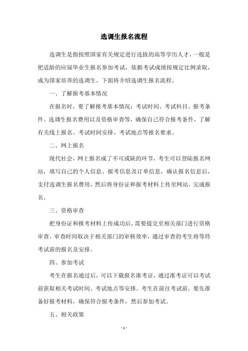 选调生报名流程