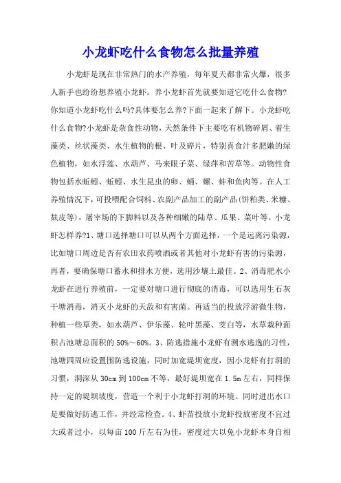 小龙虾吃什么食物 怎么批量养殖