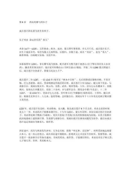 成吉思汗-第6章