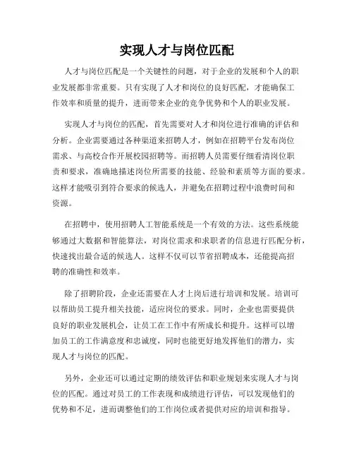 实现人才与岗位匹配
