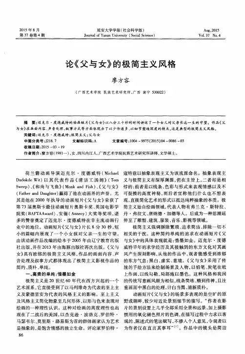 论《父与女》的极简主义风格