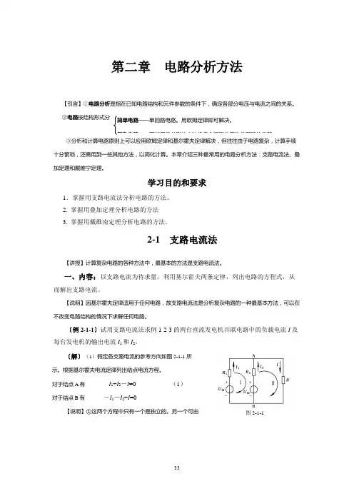 电工技术(第三版 席时达)教学指导、习题解答 第二章