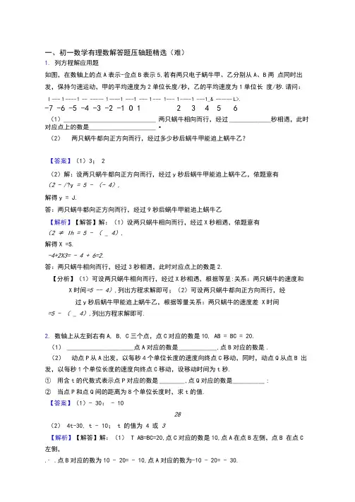【精选】北师大版数学七年级上册有理数(提升篇)(Word版含解析)