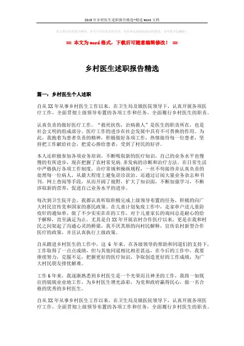 2019年乡村医生述职报告精选-精选word文档 (5页)