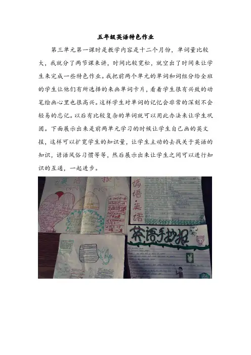 小学英语五年级特色作业