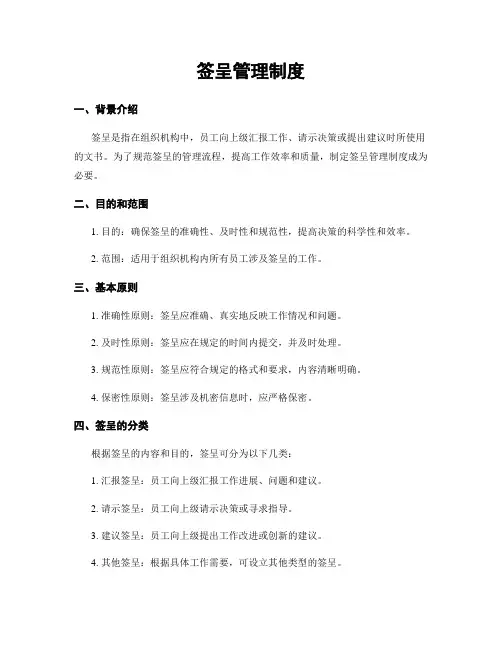 签呈管理制度