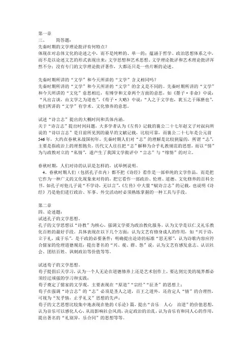 中国文学批评史论述简答题
