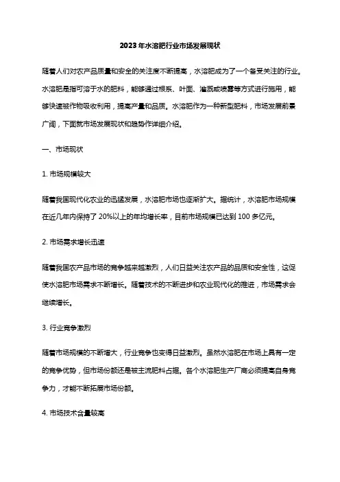2023年水溶肥行业市场发展现状