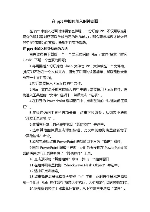 在ppt中如何加入时钟动画