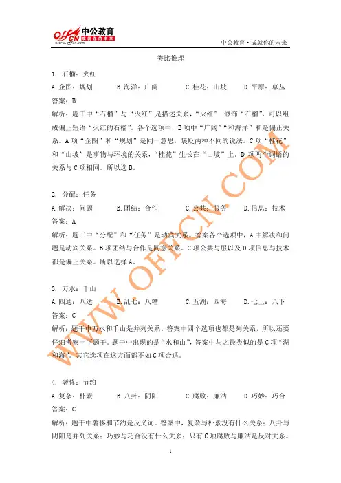 类比推理及其解析_历年真题