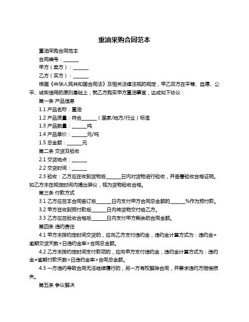 重油釆购合同范本