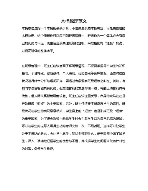 木桶原理范文