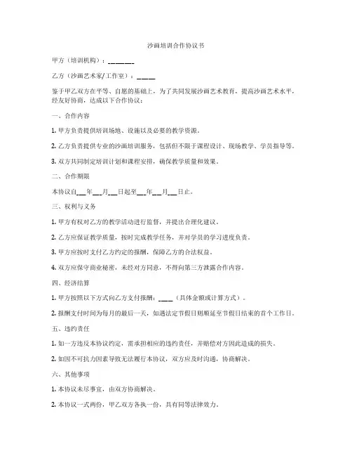 沙画培训合作协议书