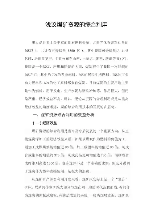 浅议煤的综合利用改一