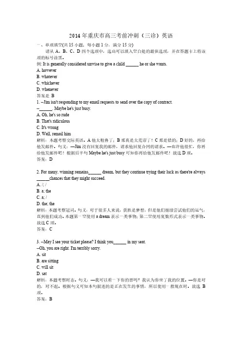 2014年重庆市高三考前冲刺(三诊)英语