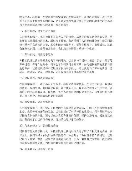 学生种植实践课心得体会