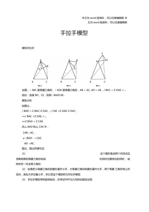 几何必会模型:手拉手模型