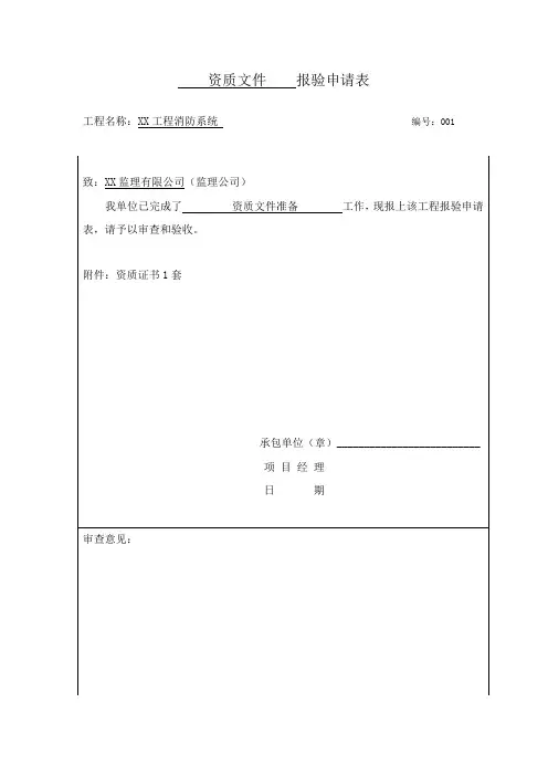 消防工程竣工验收全套资料(范本)