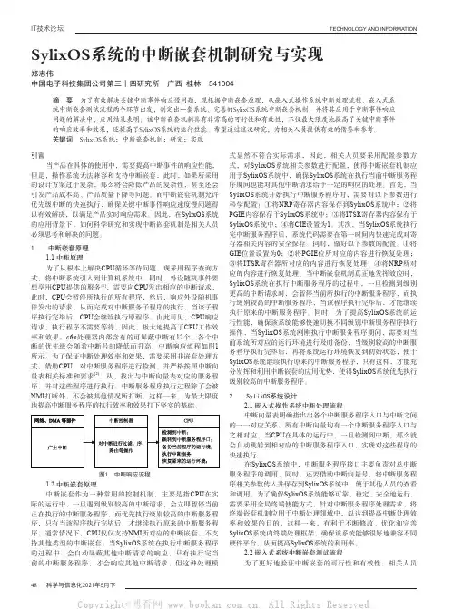 SylixOS系统的中断嵌套机制研究与实现