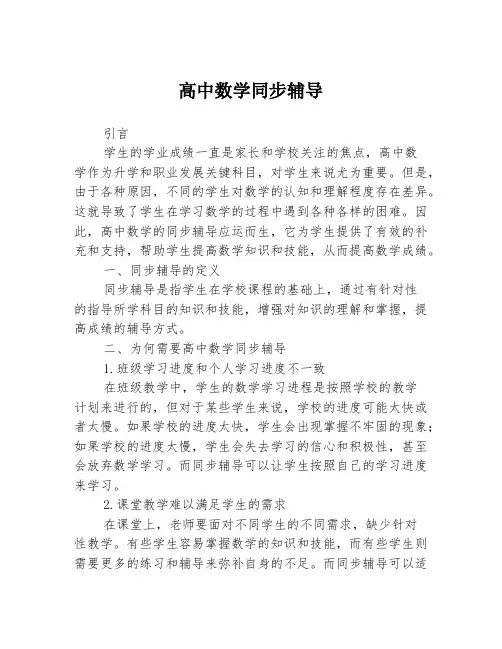 高中数学同步辅导