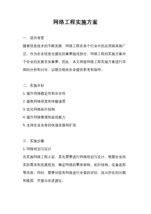 网络工程实施方案