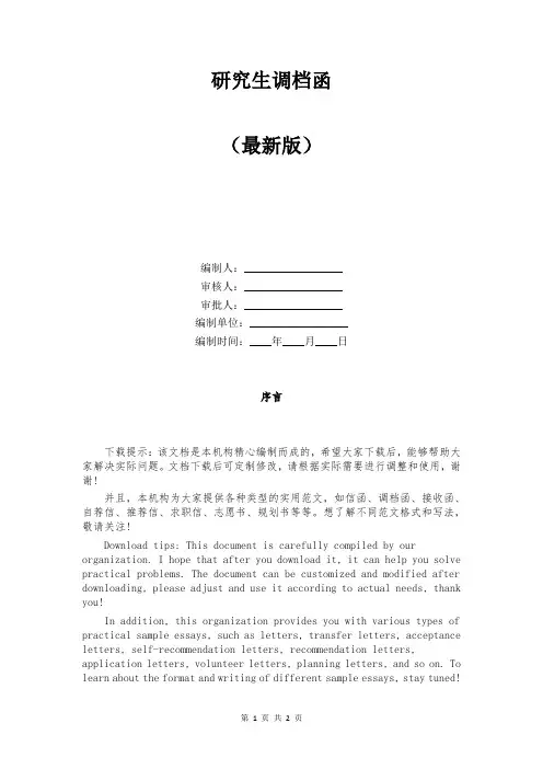 研究生调档函