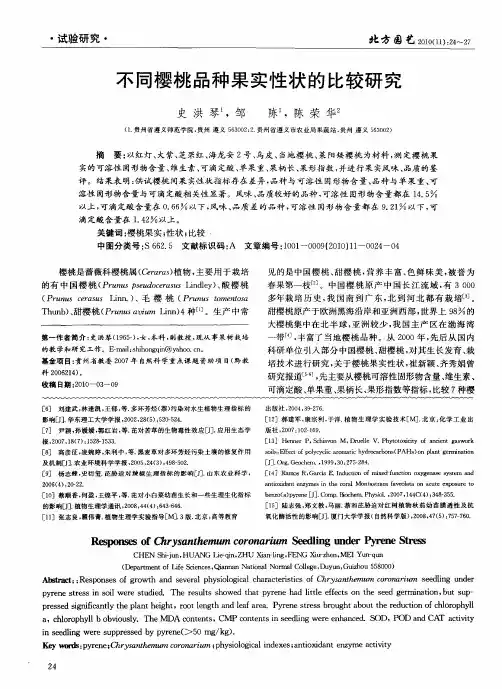 不同樱桃品种果实性状的比较研究