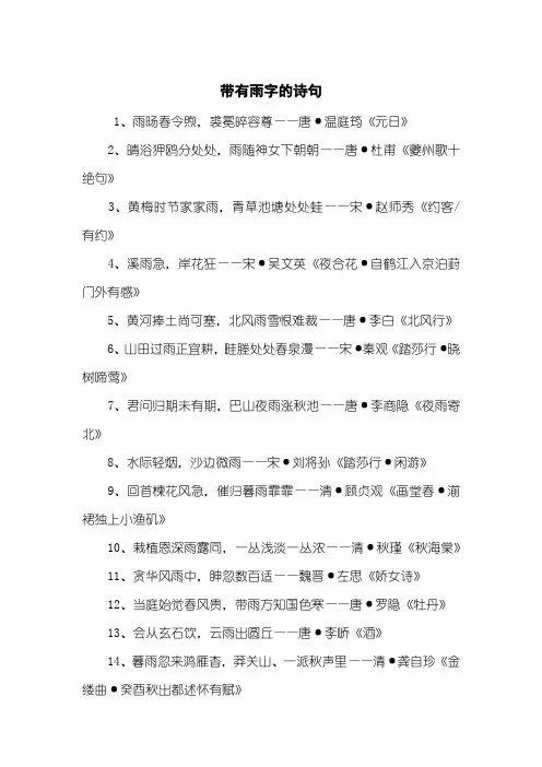 带有雨字的诗句