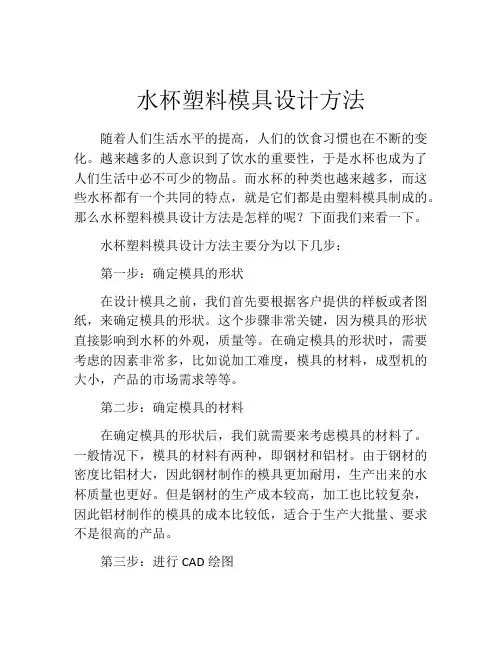 水杯塑料模具设计方法